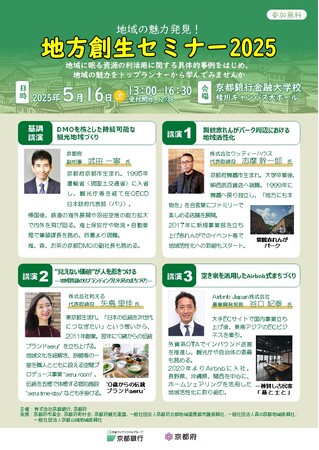地方創生と地域資源の有効活用を考える