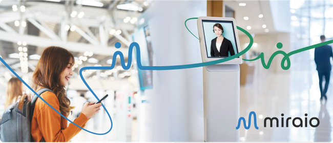 「カスハラ防止」と「CX」の両立が急務のカスタマーサクセス、問い合わせにおける“対応待ちストレス”を解消するAIオペレーター「miraio」販売開始