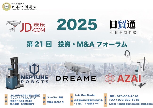 AI人工知能ロボットについてAIロボット×サブスクについて特許を所有するAZ日本AIロボット株式会社（医療ロボット、介護ロボット）をはじめAIロボット事業（倉庫ロボット）を展開する企業が登壇をします