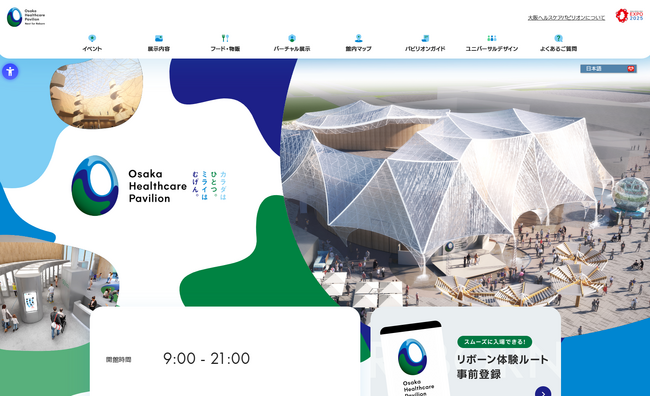 ”洗剤を使わない洗濯”で躍進するwash-plusが「2025大阪・関西万博」で”水を捨てない洗濯機”を展示