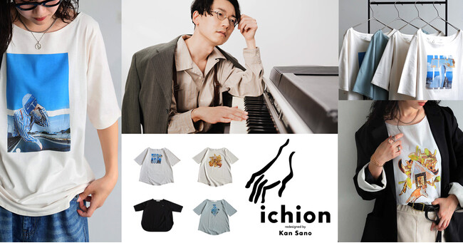一音一音に、一着一着に、命を込めて。Kan Sano × antiqua アップサイクルプロジェクト『ichion』 始動。