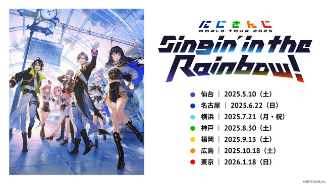 にじさんじ史上最大規模・5年ぶりのライブツアー「にじさんじ WORLD TOUR 2025 Singin’ in the Rainbow！」5/10～、ニコ生で日本公演全7公演＆企画番組を国内独占配信