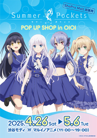 TVアニメ『Summer Pockets』POP UP SHOP 渋谷モディにて開催決定!