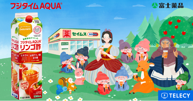 テレシー、富士薬品「フジタイムAQUA(R)」の白雪姫をモチーフとした第二弾テレビCM制作・放映を担当