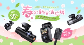 クリックするだけで無料ゲット可能！？最大36％割引の春の新生活応援キャンペーン実施中！あなたにカラフルな春を届くように！