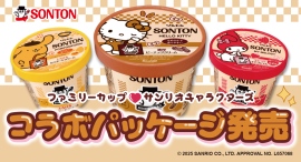 大人気サンリオキャラクターズと、ファミリーカップが夢の初コラボ♪数量限定 コラボパッケージ発売 大人気サンリオキャラクターズと、ファミリーカップが夢の初コラボ♪数量限定 コラボパッケージ発売