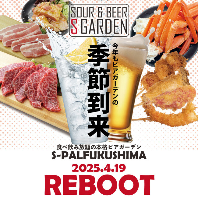 【エスパル福島】駅直結で手ぶらバーベキューが楽しめる期間限定ショップ「Sour＆Beer S Garden」2025年4月19日(土)オープン！