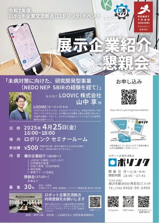 音声支援外出促進サービス開発企業が登壇！企業向けイベントをロボリンクで開催！