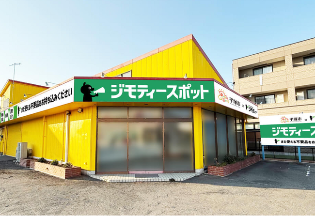 平塚市に初出店！不要品を地域で譲り合う官民連携のリユース拠点「ジモティースポット平塚」5/3オープン