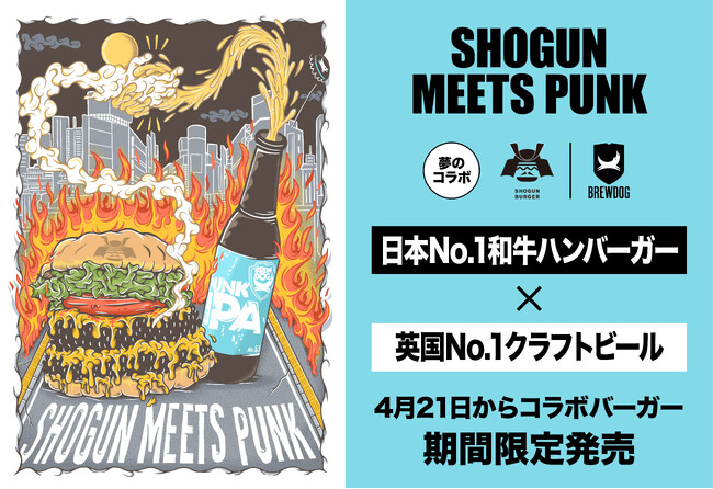 日本No.1和牛ハンバーガー×英国No.1クラフトビール！SHOGUN BURGER × BREWDOG 夢のコラボ『SHOGUN MEETS PUNK』が実現！