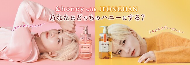 ハチミツコスメ売上No.1※1「&honey (アンドハニー)」のイメージモデルにSEVENTEEN JEONGHANが就任！