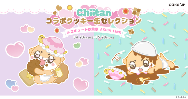 秋葉原の妖精「ちぃたん☆」×Cake.jpコラボススイーツ、ポップアップストアで限定販売！ちぃたん☆のグリーティングも開催