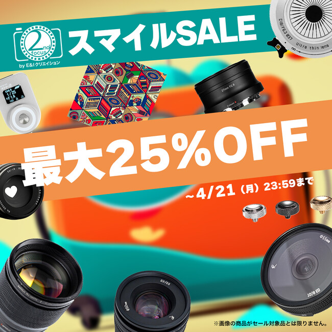 「Amazon スマイルSALE ゴールデンウィーク」で2ndfocus取扱いブランド商品が最大25%OFF！
