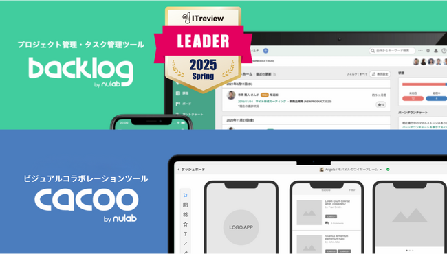 BacklogとCacoo、「ITreview Grid Award 2025 Spring」で最高評価「LEADER」を連続でW受賞！