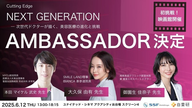 カスタマーにも注目される美容医療ドクター揃う！次世代ドクターによる新しい価値の創出 