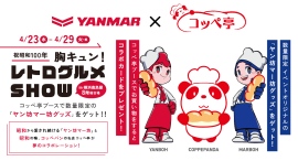横浜高島屋の昭和100年イベントで、昭和から愛され続けるヤン坊マー坊とコッペパン専門店が異色コラボ 横浜高島屋の昭和100年イベントで、昭和から愛され続けるヤン坊マー坊とコッペパン専門店が異色コラボ