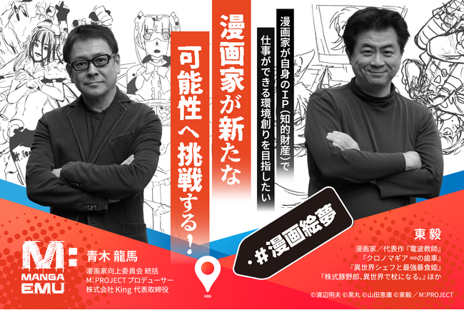 漫画家の新たな挑戦！アート作品で世界に挑むMプロジェクト始動