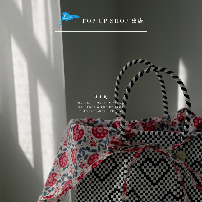 【Letra 】職人の手で作られた特別なアイテムが並ぶ”PUR POP UP EVENT”。大阪、東京にて出店します。