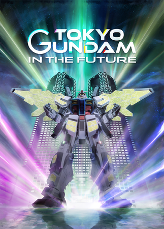～ １年間で約５２万人が観覧した「TOKYO Night & Light」～大人気コンテンツ「ガンダムシリーズ」のプロジェクションマッピングを公開