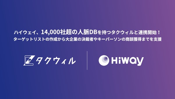 エスプール×ハイウェイが業務提携　大手企業の決裁者やキーパーソンへの商談依頼が実現する「ニアバウンドプラットフォーム」の提供を開始