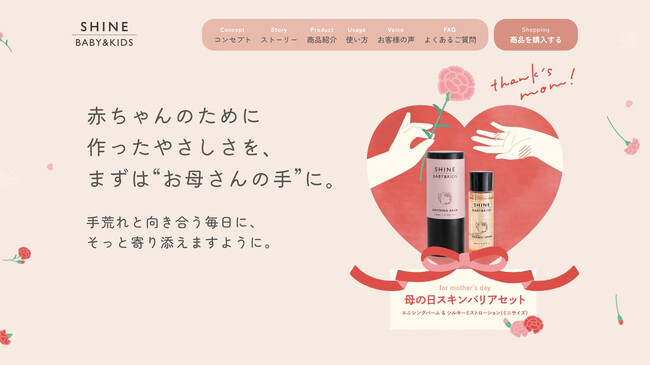 【母の日ギフト】赤ちゃんのために作ったやさしさを、まずは“お母さんの手”に。SHINE BABY＆KIDSから『母の日スキンバリアセット』を発売！