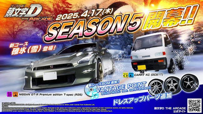 『頭文字D THE ARCADE』新シーズン開幕！「Ver.3.0」4月17日(木)より全国稼働開始！