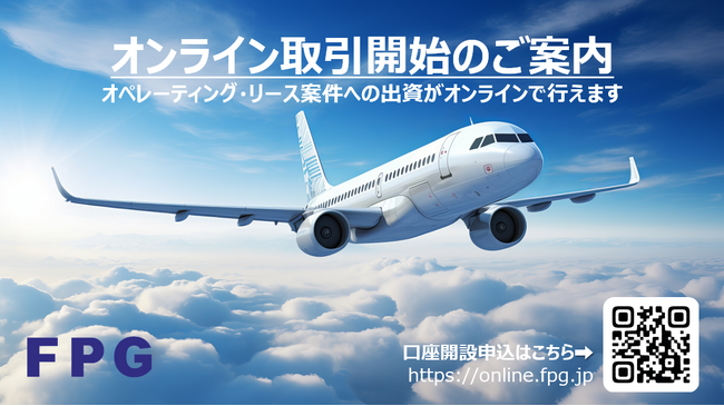 オンライン取引開始のお知らせ