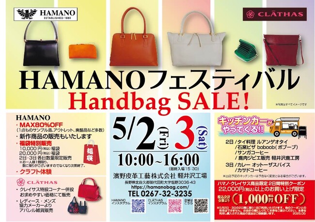【 HAMANO 軽井沢 フェスティバル 】開催のお知らせ！！