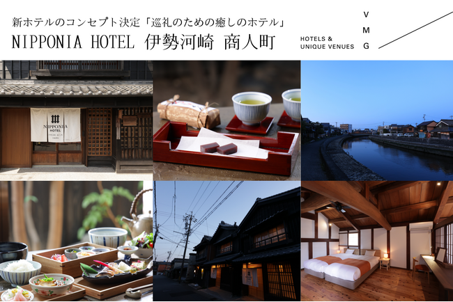 【開業目前】新ホテルのコンセプト決定「巡礼のための癒しのホテル」NIPPONIA HOTEL 伊勢河崎 商人町