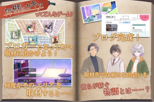 ユーザーが壁になるBLソシャゲ【障壁のカキア】クラウドファンディング開始！