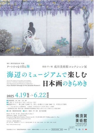 横須賀美術館　企画展「箱根ー横須賀連携企画第3弾　アートでつなぐ山と海　箱根・芦ノ湖 成川美術館コレクション展」開催について