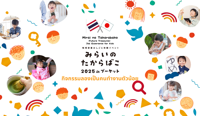 海外初開催！【みらいのたからばこ in Phuket】プーケットで日本文化の魅力を体験しよう！