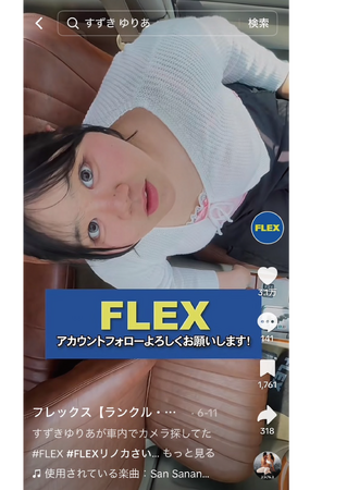 ランクル・ハイエース専門店のFLEX（フレックス）の公式TikTokアカウントがフォロワー10万人を突破！
