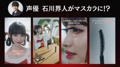 人気声優・石川界人が“マスカラ”役に挑戦！？KATE ラッシュバーストを演じる斬新な動画が公開！