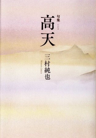 公益財団法人 角川文化振興財団 主催　第59回「蛇笏賞」決定のお知らせ