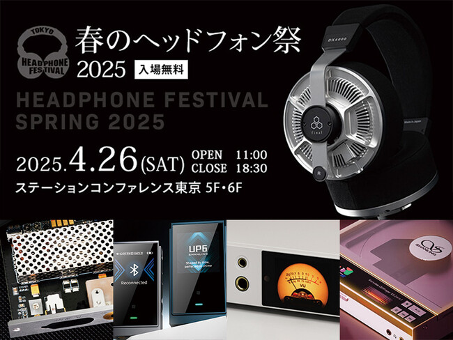 【株式会社MUSIN】4月26日(土)にステーションコンファレンス東京で開催される「春のヘッドフォン祭 2025」にて、最新オーディオ製品の出展と、新たなMUSINオリジナルアイテムの物販を予定。
