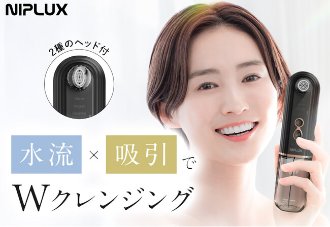 “水流×吸引の力でWクレンジング ” まるでサロン帰りの肌を「Multi Skin Cleaner」が新発売