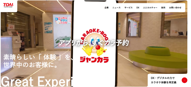ジャンカラ運営会社の株式会社TOAI、コーポレートサイトを全面リニューアル！