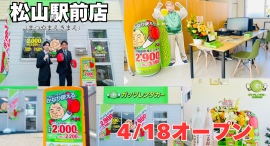 ガッツレンタカー松山駅前店(愛媛県)がOPEN! ガッツレンタカー松山駅前店(愛媛県)がOPEN!