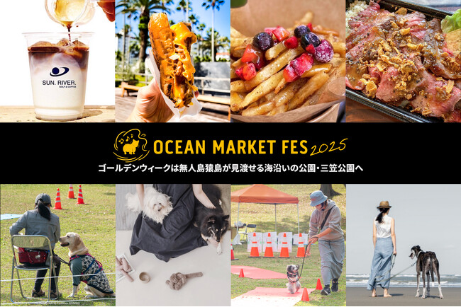 「OCEAN MARKET FES 2025」音楽ライブと一緒に楽しめるドッグイベント＆フードブースをお知らせします