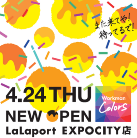 大阪府初出店！関西旗艦店「Workman ColorsららぽーとEXPOCITY」来週4月24日開店
