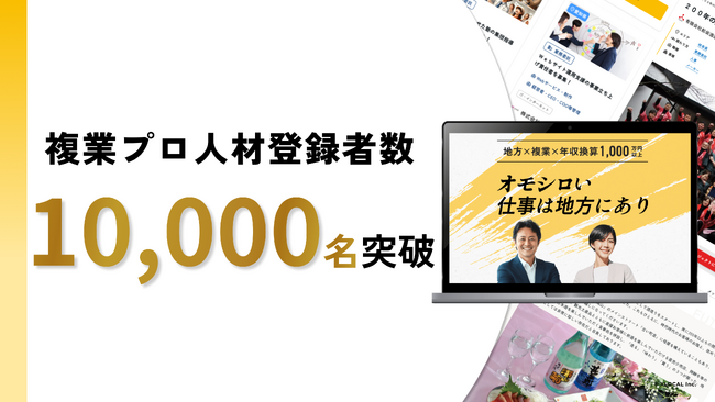 経営者、各領域の専門家が約60%登録。地方企業の経営改革を支援する「チイキズカン」、登録プロ人材の実態を初公開