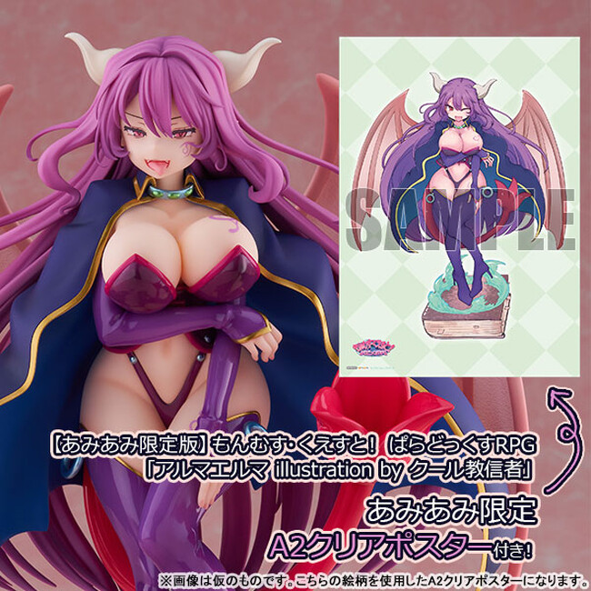 『もんむす・くえすと！ ぱらどっくすRPG』より、「アルマエルマ」のフィギュアが登場。「舌なめずり顔」フェイスパーツが付属する、あみあみ限定版も登場。