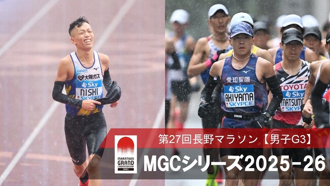 【MGCシリーズ】長野マラソン展望～春の信濃路から始まるマラソン年間王者決定戦～