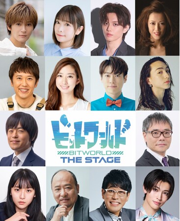 放送25周年のNHK Eテレ人気番組が初舞台化！ 舞台『ビットワールド THE STAGE』2025年7月4日(金)～13日(日)東京・サンシャイン劇場にて上演