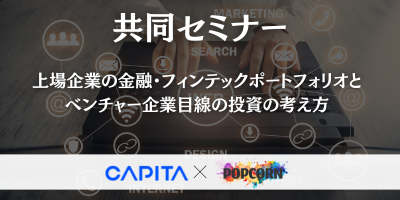 【中小企業応援】北海道・東北地方の企業様向け 金融DX特化型セミナー