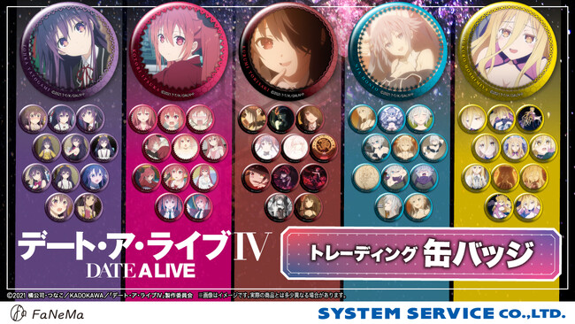 アニメ『デート・ア・ライブIV』より「トレーディング缶バッジ」が登場！「FaNeMa」にて受注開始！発売記念キャンペーンも開催中！