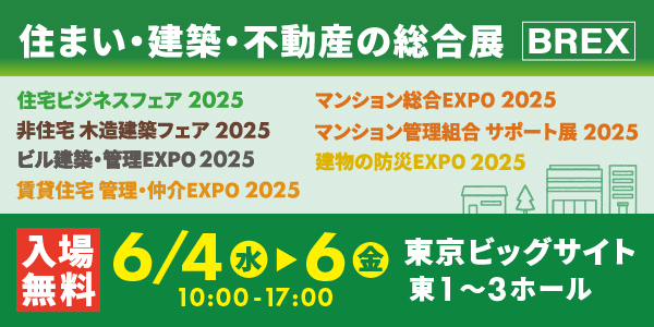 ダイテック、福井コンピュータアーキテクト株式会社と共同出展「住まい・建築・不動産の総合展」で業務効率化を提案
