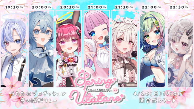 V-tamp、VTuber事務所「うたたねプロダクション」と連携し、【春】をテーマにVTuberが参加する「春のうたたね歌枠リレー」を支援