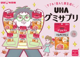 UHAグミサプリ　マルチビタミン　キービジュアル